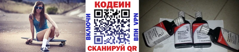 Кодеин Purple Drank  Купить где  Кирсанов 